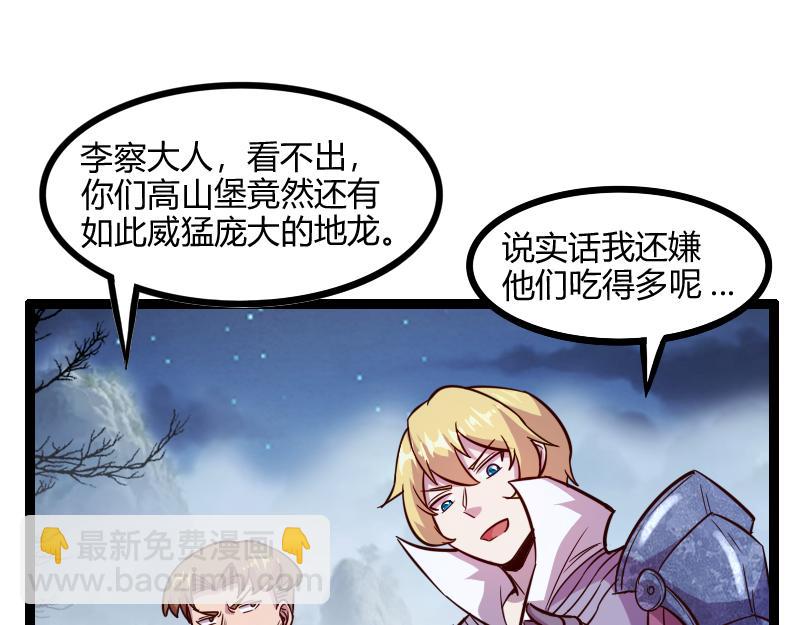 我是異世界最強領主 - 第47話 危機(2/2) - 6