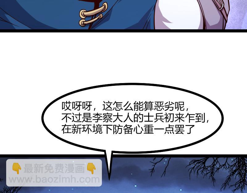 我是異世界最強領主 - 第47話 危機(2/2) - 2