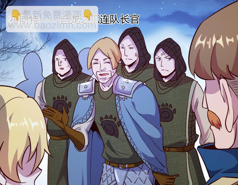 我是異世界最強領主 - 第47話 危機(2/2) - 3