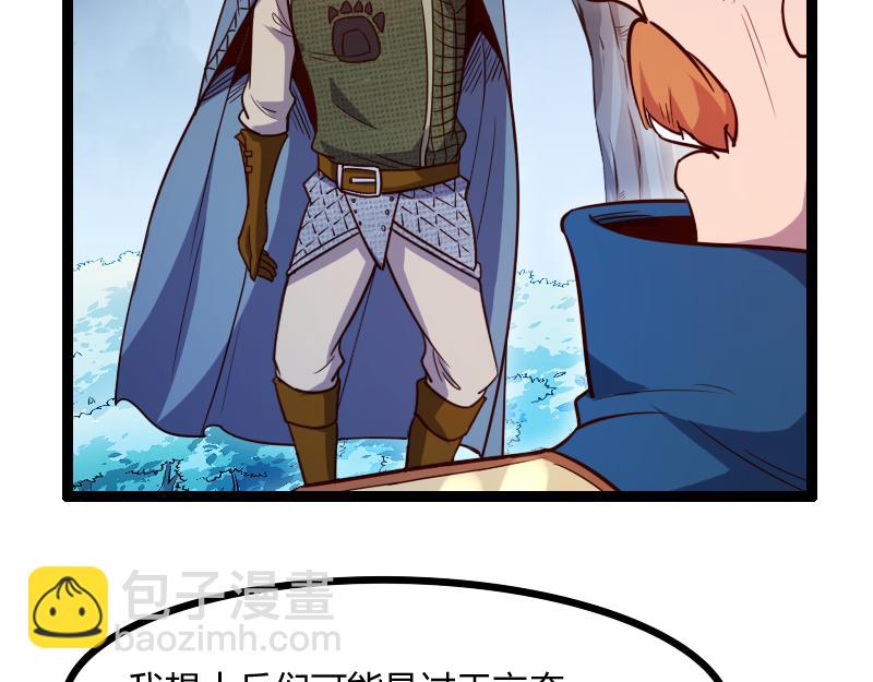 我是異世界最強領主 - 第47話 危機(2/2) - 6