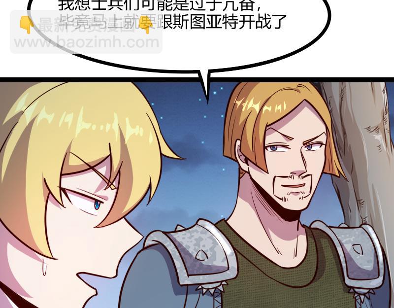 我是異世界最強領主 - 第47話 危機(2/2) - 7