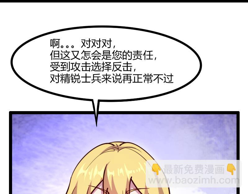 我是異世界最強領主 - 第47話 危機(2/2) - 3