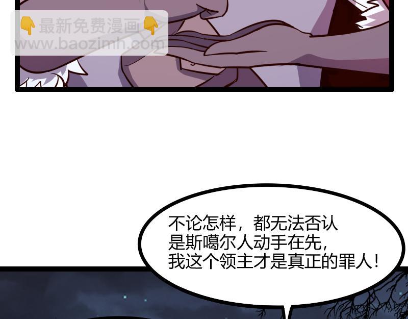 我是異世界最強領主 - 第47話 危機(2/2) - 5
