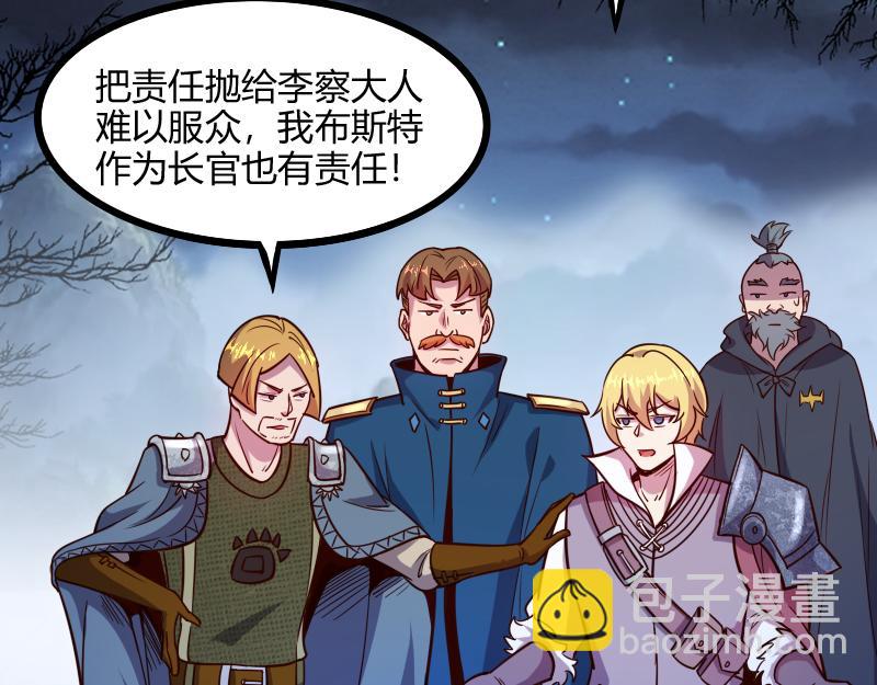 我是異世界最強領主 - 第47話 危機(2/2) - 6