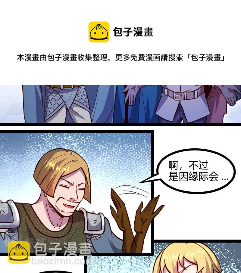 我是異世界最強領主 - 第47話 危機(2/2) - 7