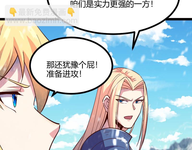 我是異世界最強領主 - 第49話 缺口(1/3) - 3