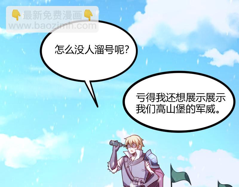 我是異世界最強領主 - 第49話 缺口(1/3) - 2