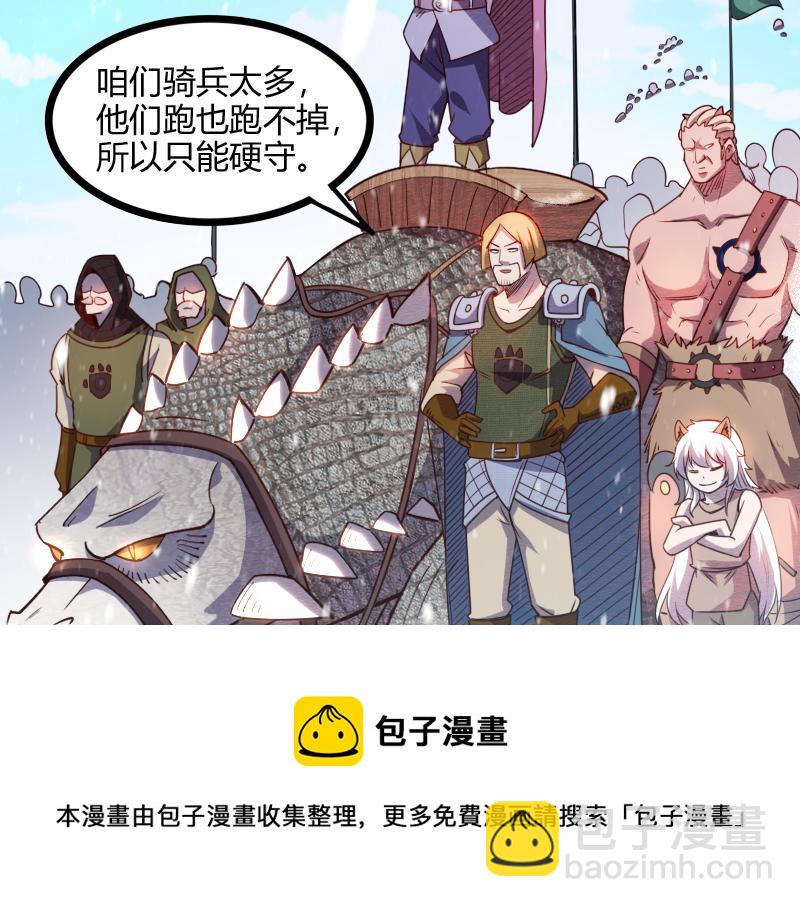 我是異世界最強領主 - 第49話 缺口(2/3) - 5