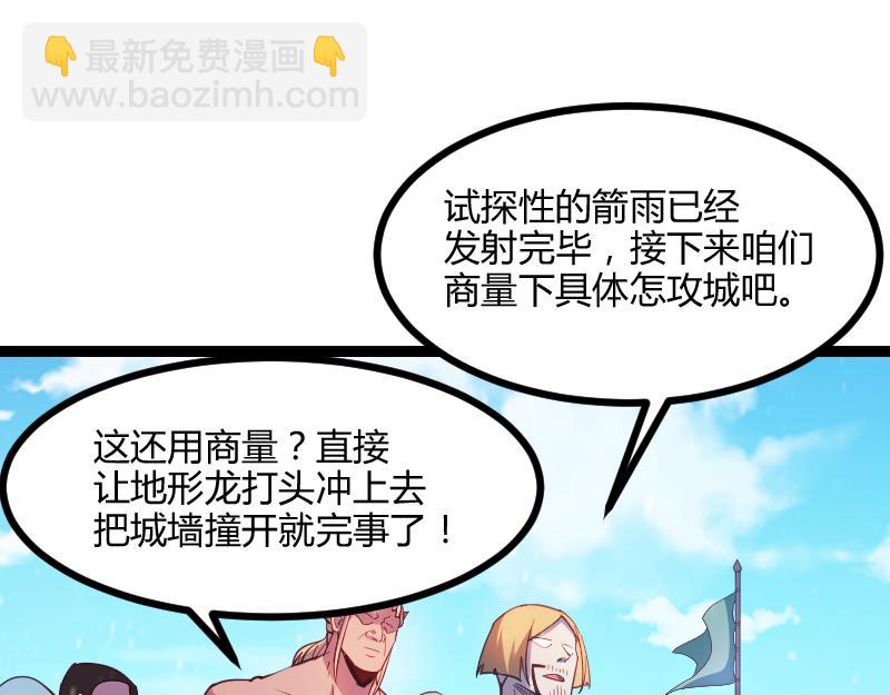 我是異世界最強領主 - 第49話 缺口(2/3) - 7