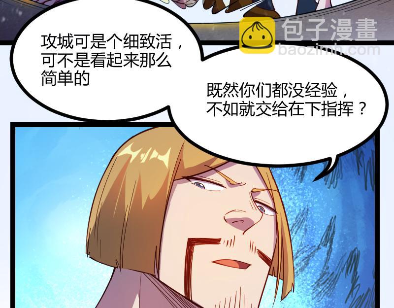 我是異世界最強領主 - 第49話 缺口(2/3) - 1