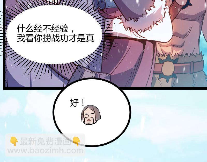 我是異世界最強領主 - 第49話 缺口(2/3) - 4