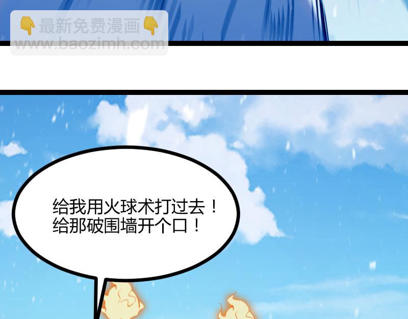 我是異世界最強領主 - 第49話 缺口(2/3) - 8