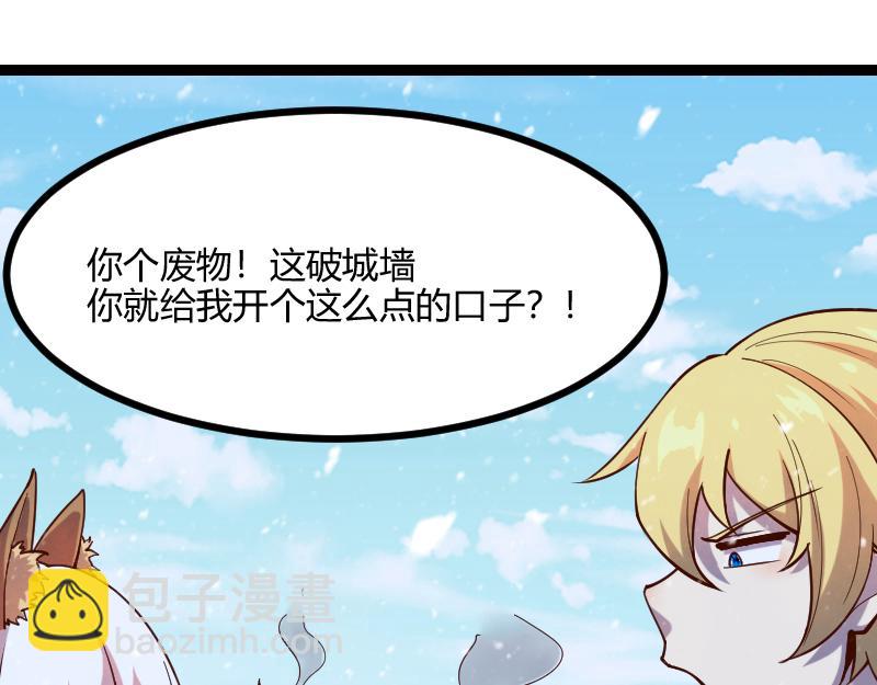 我是異世界最強領主 - 第49話 缺口(2/3) - 8