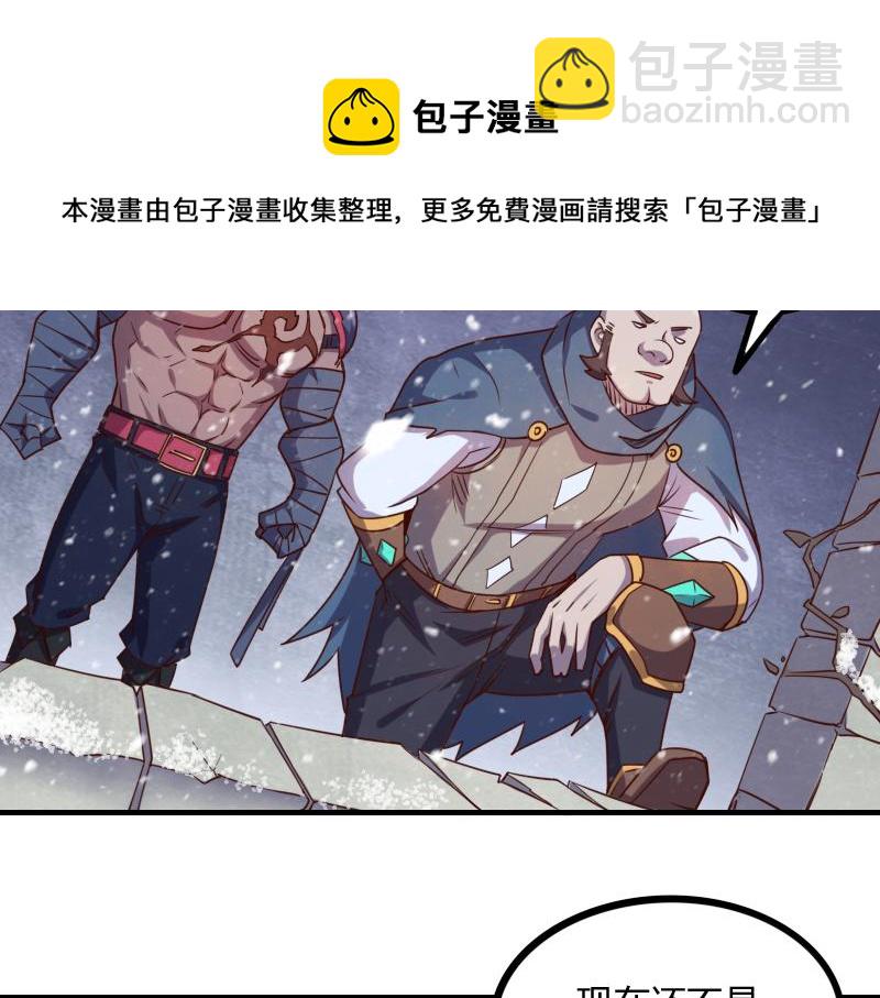 我是異世界最強領主 - 第49話 缺口(2/3) - 5