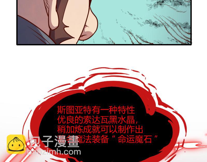 我是異世界最強領主 - 第49話 缺口(2/3) - 8