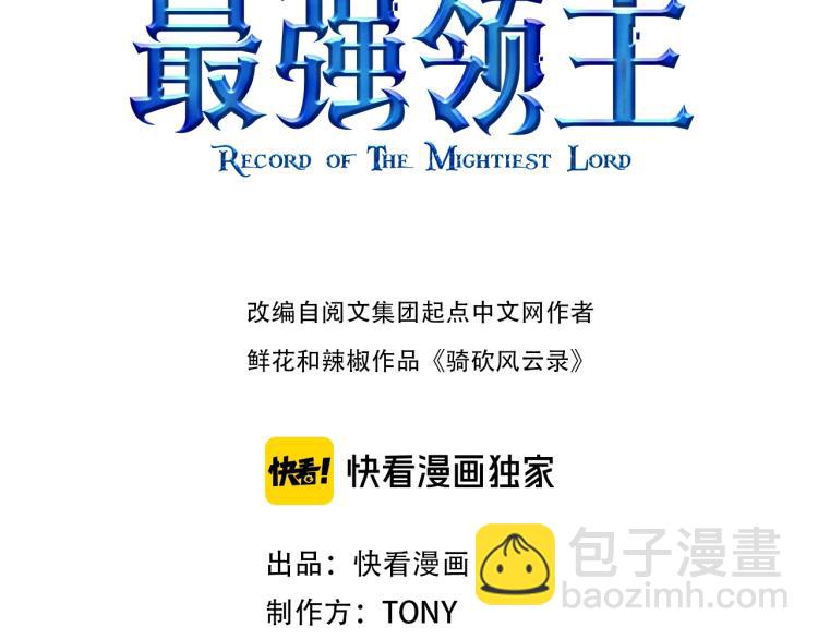 我是異世界最強領主 - 第5話 高山堡(1/2) - 3