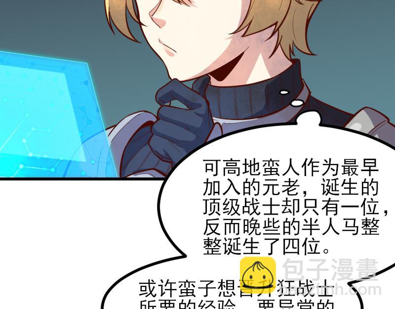 我是異世界最強領主 - 第53話 狂戰士(1/2) - 1