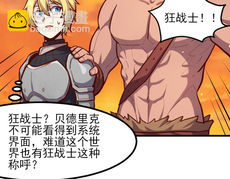 我是異世界最強領主 - 第53話 狂戰士(2/2) - 6