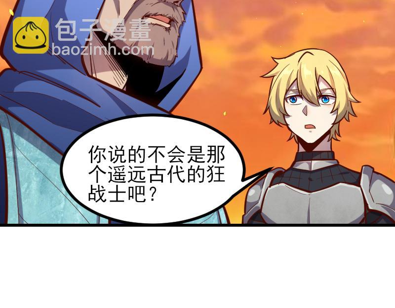 我是異世界最強領主 - 第53話 狂戰士(2/2) - 8