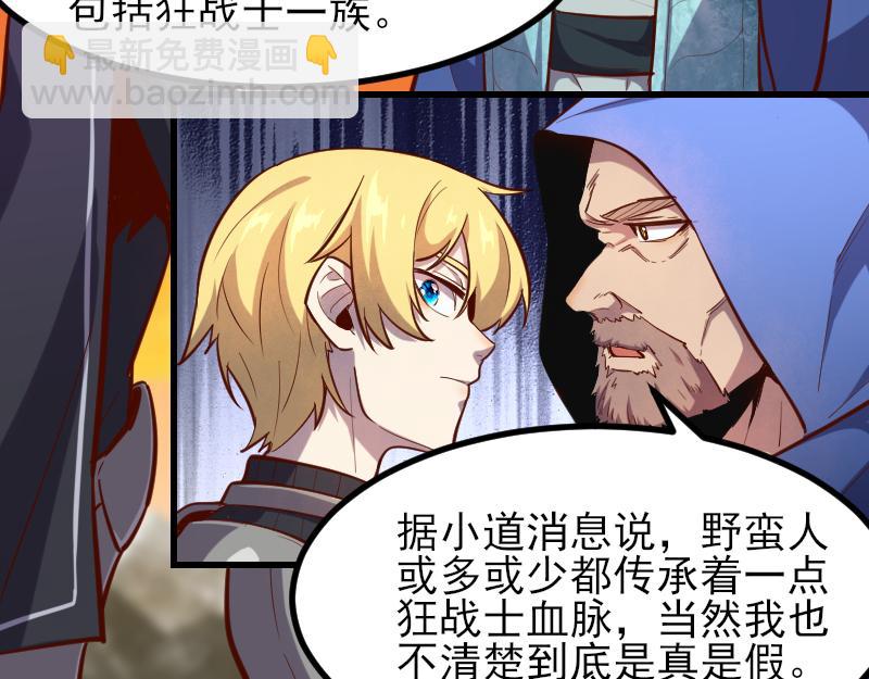 我是異世界最強領主 - 第53話 狂戰士(2/2) - 8