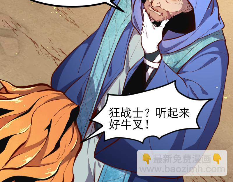 我是異世界最強領主 - 第53話 狂戰士(2/2) - 2