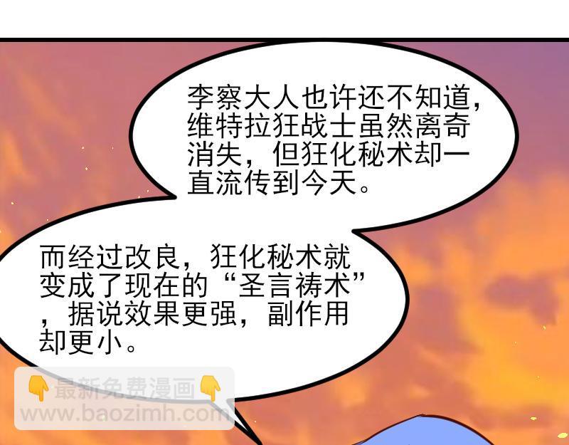 我是異世界最強領主 - 第53話 狂戰士(2/2) - 4