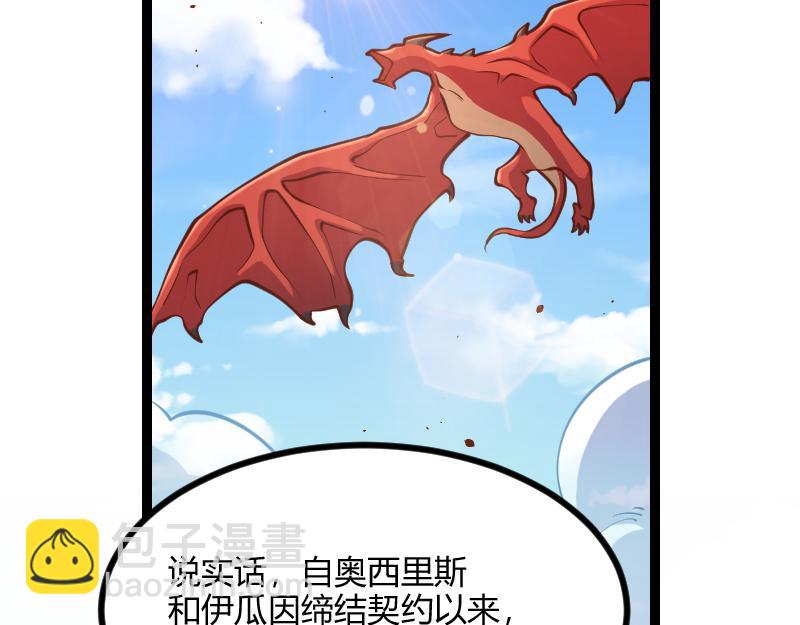 我是異世界最強領主 - 第55話 伊瓜因(1/2) - 8