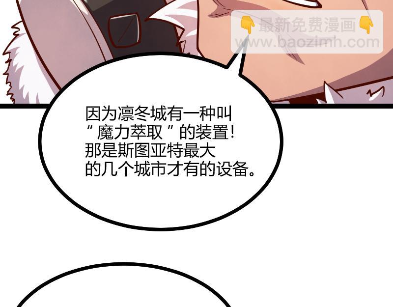 我是異世界最強領主 - 第57話 中計(1/3) - 6