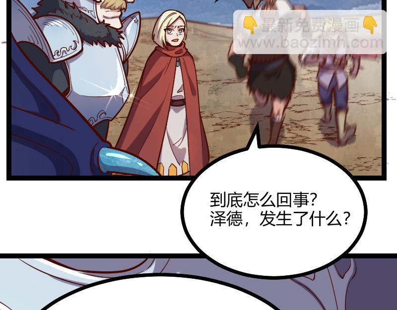 我是異世界最強領主 - 第57話 中計(2/3) - 3