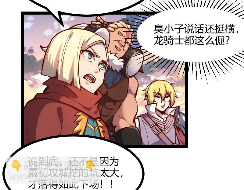 我是異世界最強領主 - 第57話 中計(2/3) - 6