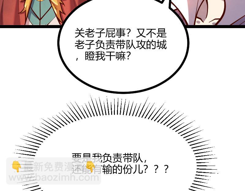 我是異世界最強領主 - 第57話 中計(2/3) - 8