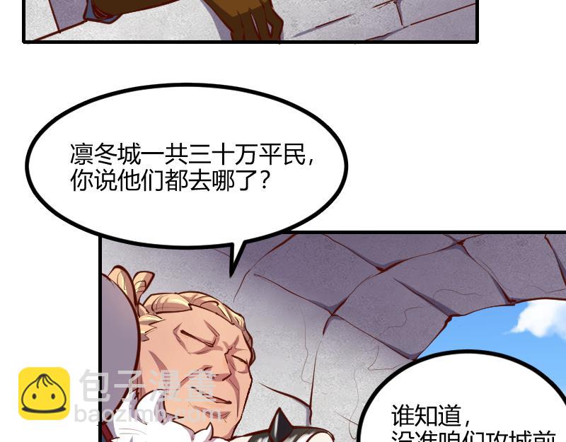 我是異世界最強領主 - 第59話 空城(1/2) - 6