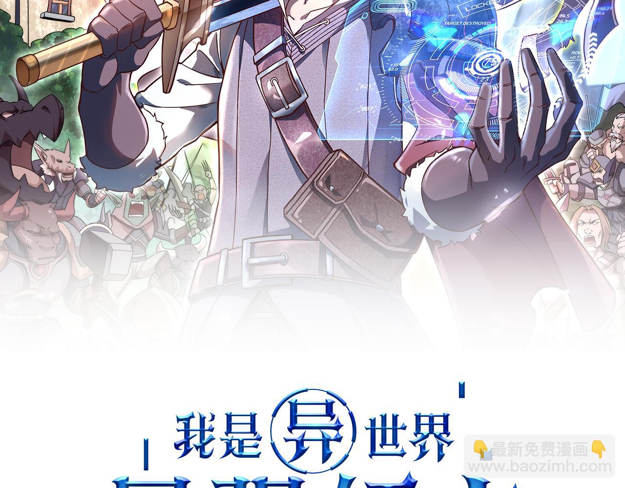 我是異世界最強領主 - 第59話 空城(1/2) - 2