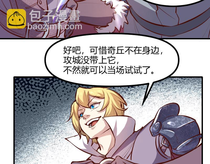 我是異世界最強領主 - 第59話 空城(1/2) - 8