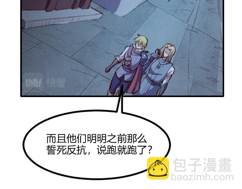 我是異世界最強領主 - 第59話 空城(1/2) - 6