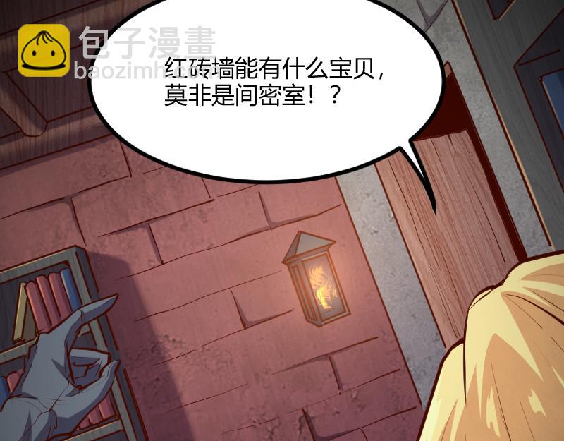 我是異世界最強領主 - 第59話 空城(1/2) - 8