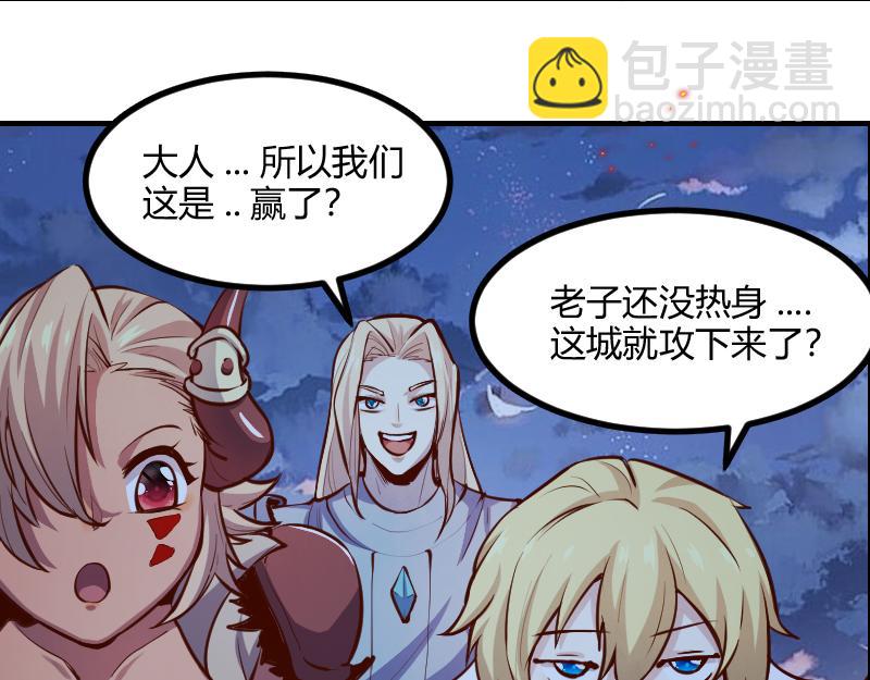 我是異世界最強領主 - 第59話 空城(1/2) - 1