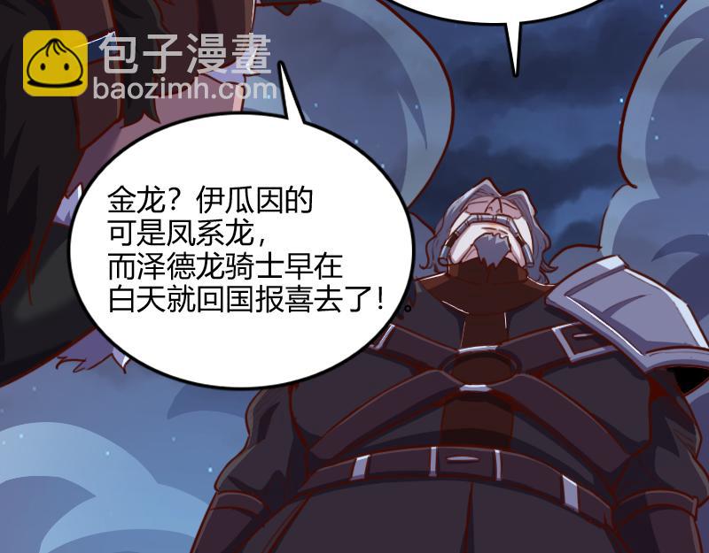 我是異世界最強領主 - 第61話 另一位“龍騎士”(1/3) - 1