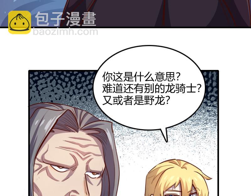 我是異世界最強領主 - 第61話 另一位“龍騎士”(1/3) - 2