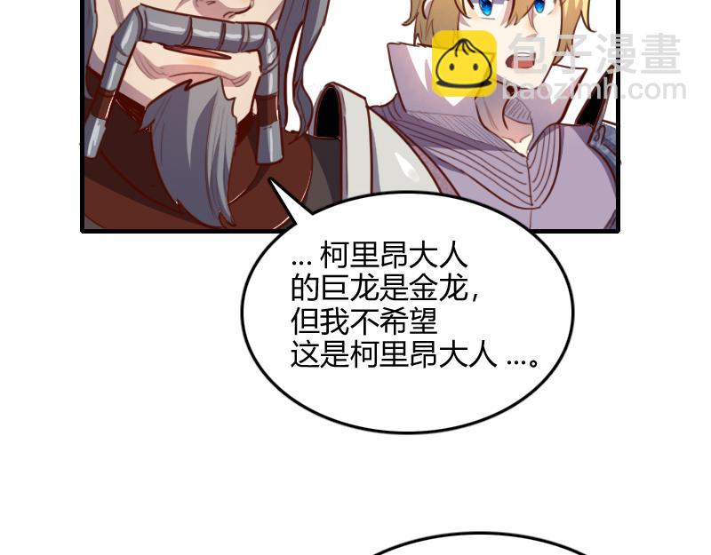 我是異世界最強領主 - 第61話 另一位“龍騎士”(1/3) - 3