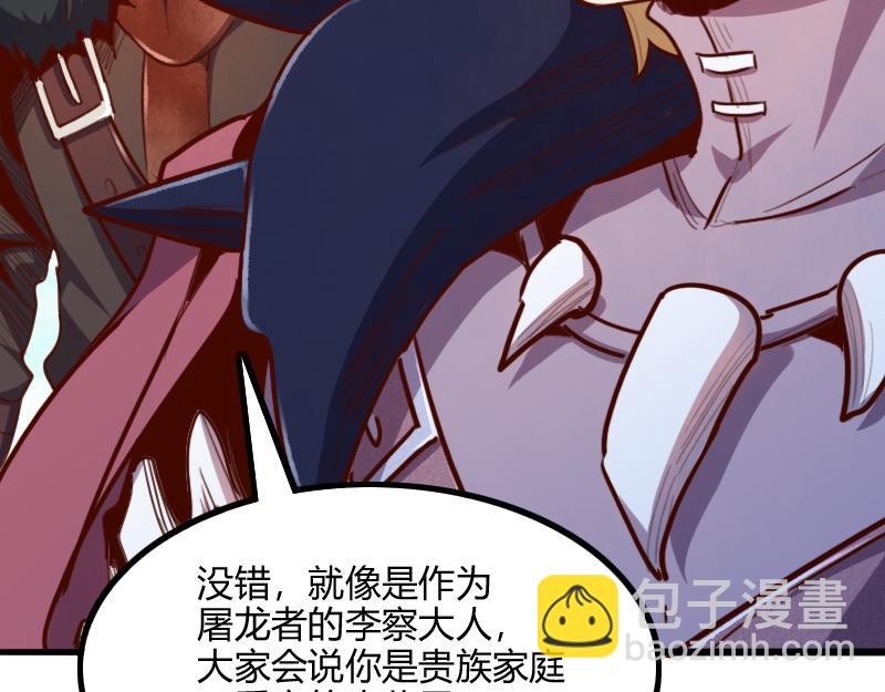 我是異世界最強領主 - 第65話 龍晶(3/3) - 6