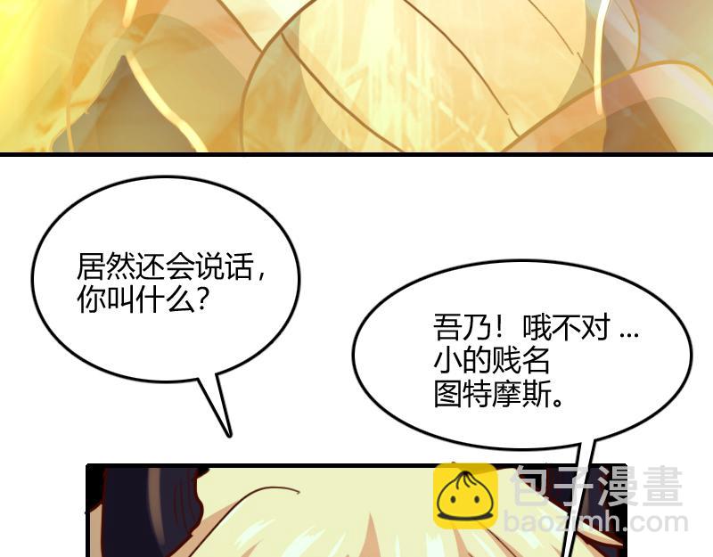 我是異世界最強領主 - 第65話 龍晶(1/3) - 6