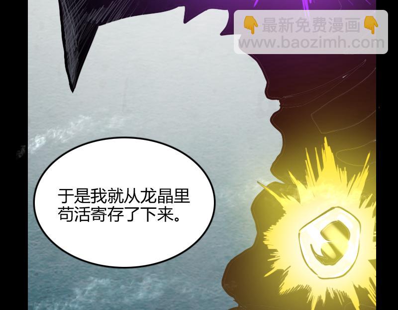 我是異世界最強領主 - 第65話 龍晶(1/3) - 5