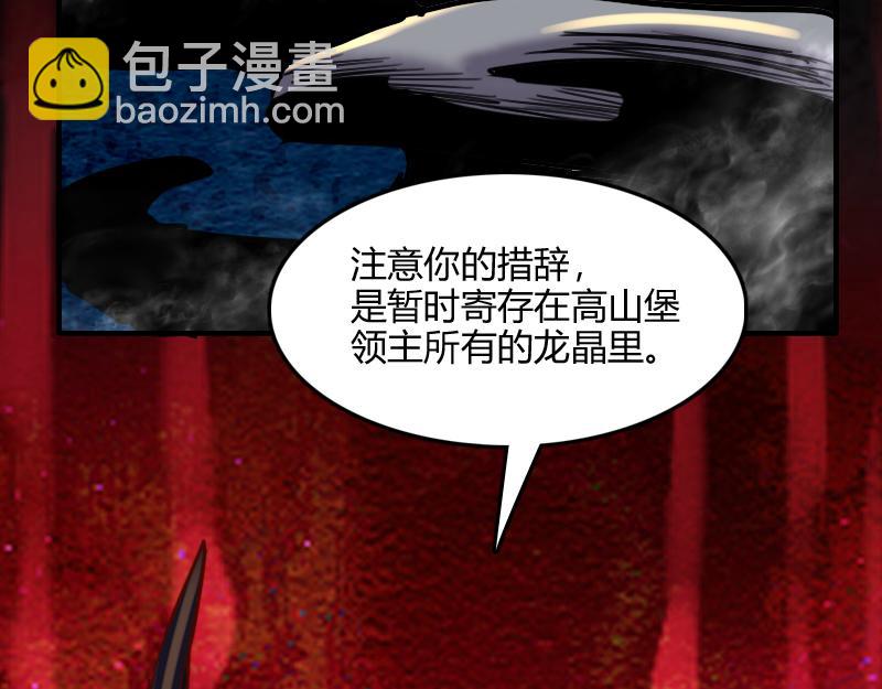 我是異世界最強領主 - 第65話 龍晶(1/3) - 7