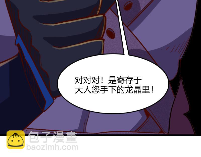 我是異世界最強領主 - 第65話 龍晶(1/3) - 2