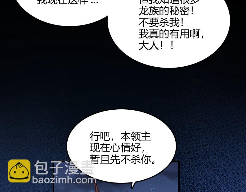 我是異世界最強領主 - 第65話 龍晶(1/3) - 7