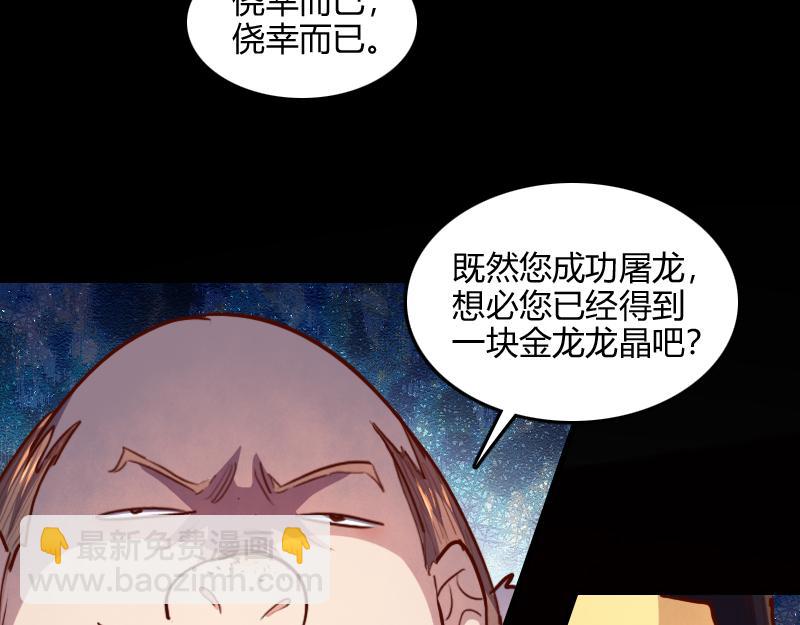我是異世界最強領主 - 第65話 龍晶(2/3) - 8