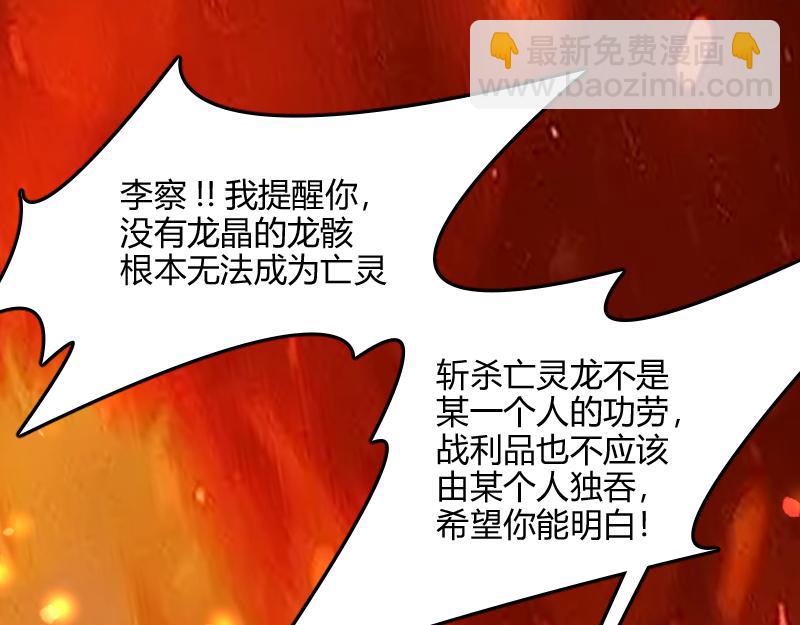 我是異世界最強領主 - 第65話 龍晶(2/3) - 5