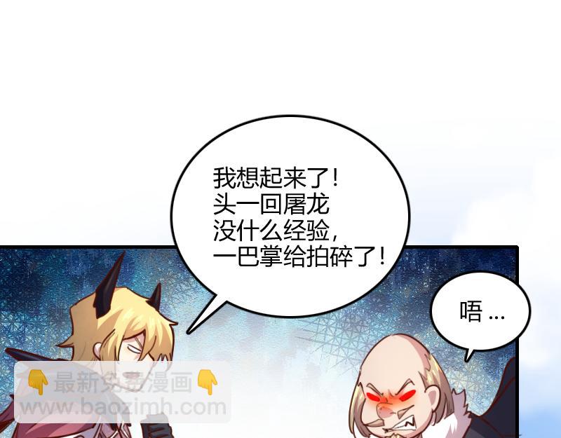 我是異世界最強領主 - 第65話 龍晶(2/3) - 4