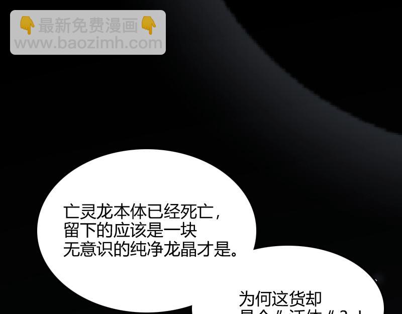 我是異世界最強領主 - 第65話 龍晶(1/3) - 1